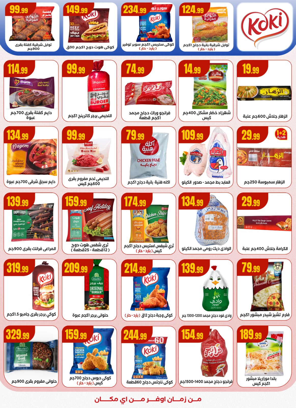 el-mahallawy offers from 9oct to 1oct 2025 عروض المحلاوي من 9 أكتوبر حتى 1 أكتوبر 2025 صفحة رقم 15